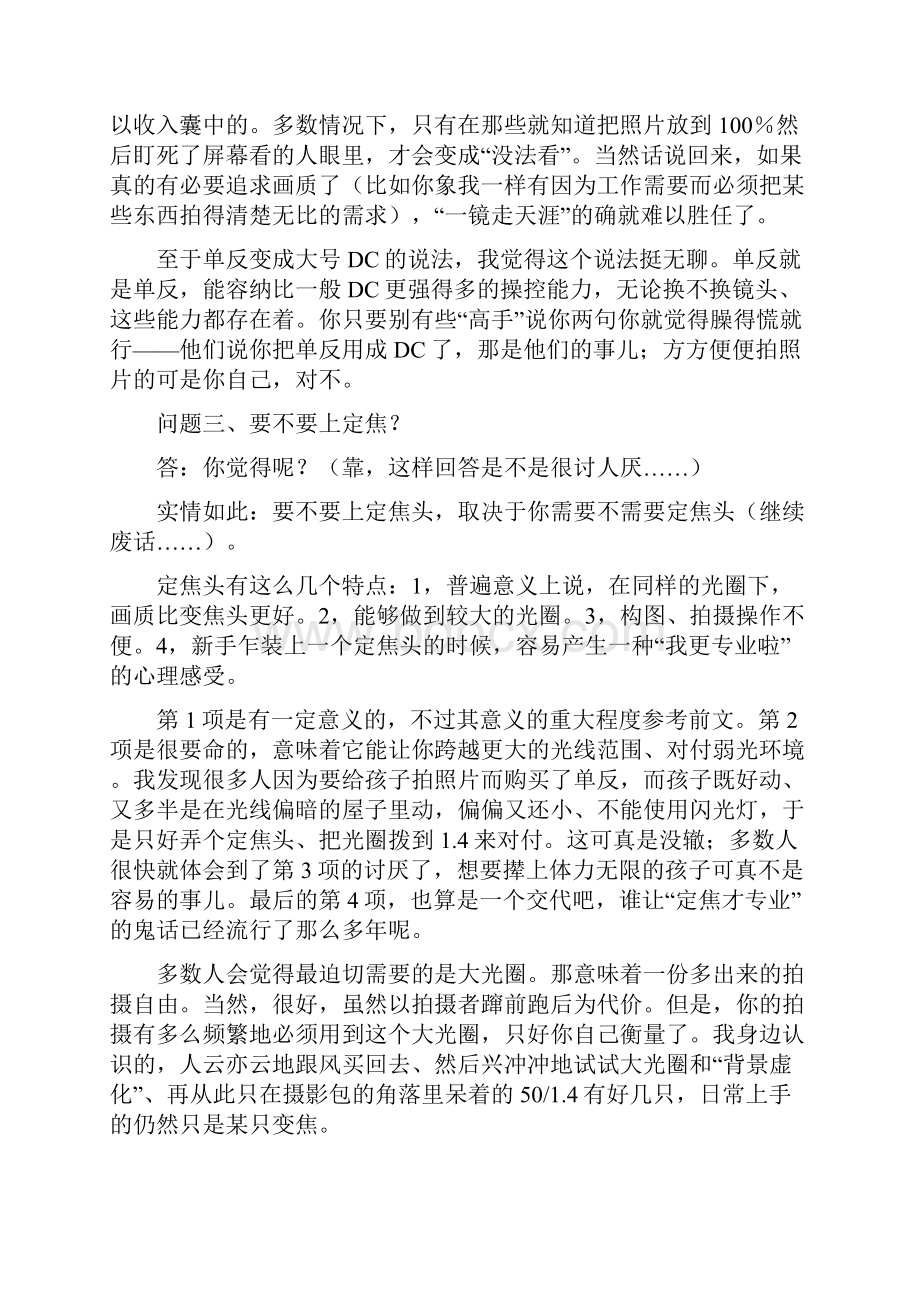 单反知识普及.docx_第3页