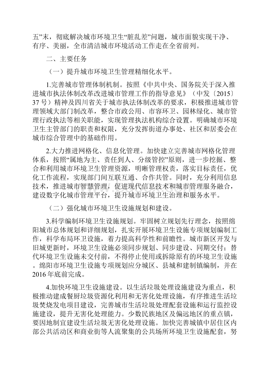 各县市区人民政府各园区管委会科学城办事处市级有关.docx_第2页