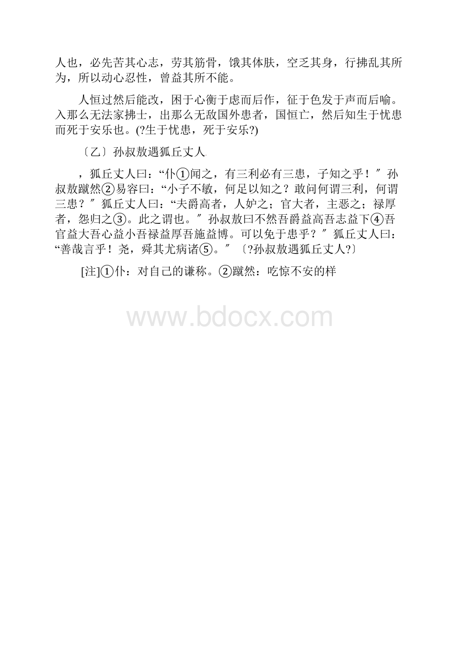 最新中考课内外文言文对比阅读训练含答案.docx_第3页