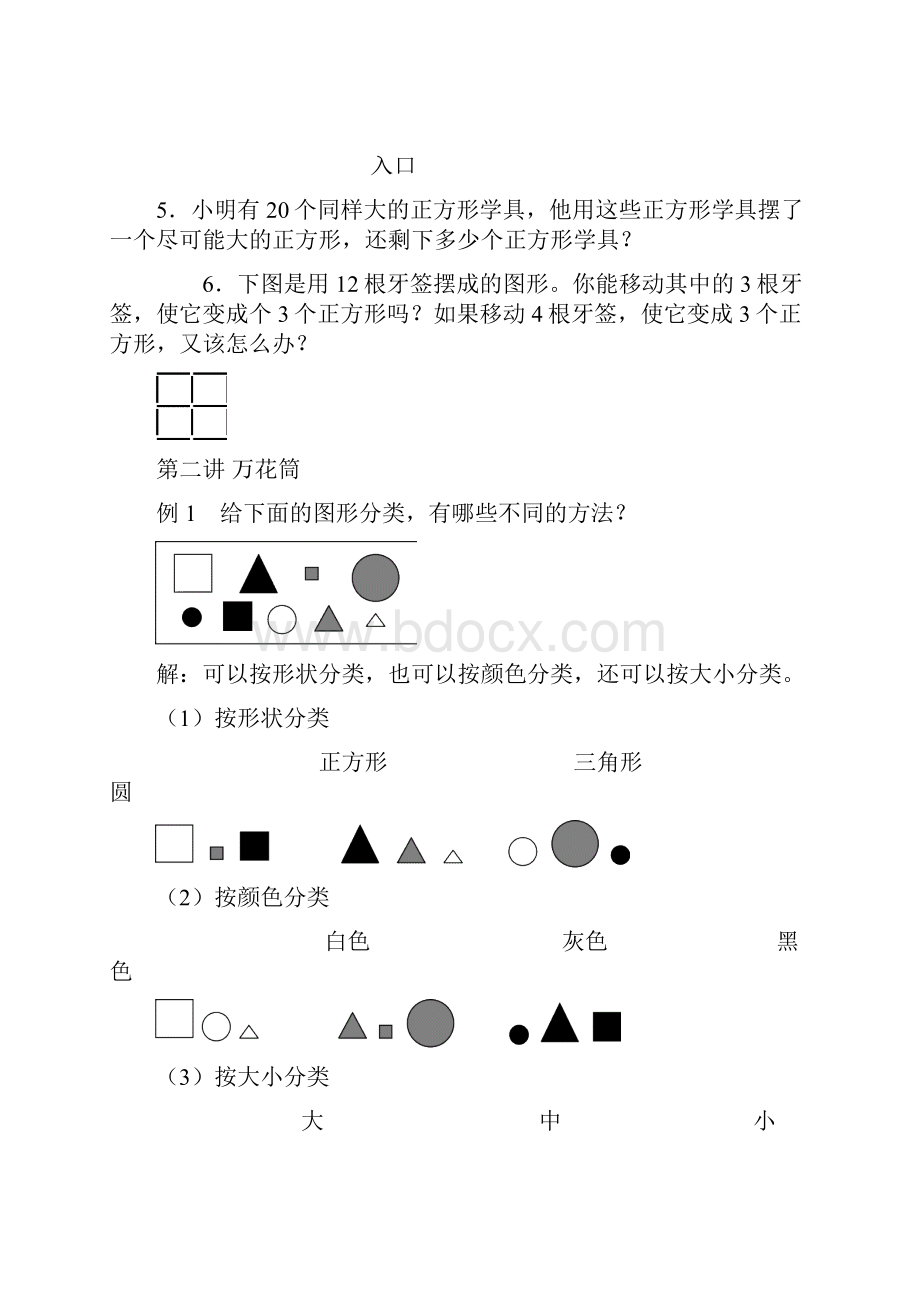 小学数学课外学习材料一年级下期已打全.docx_第3页