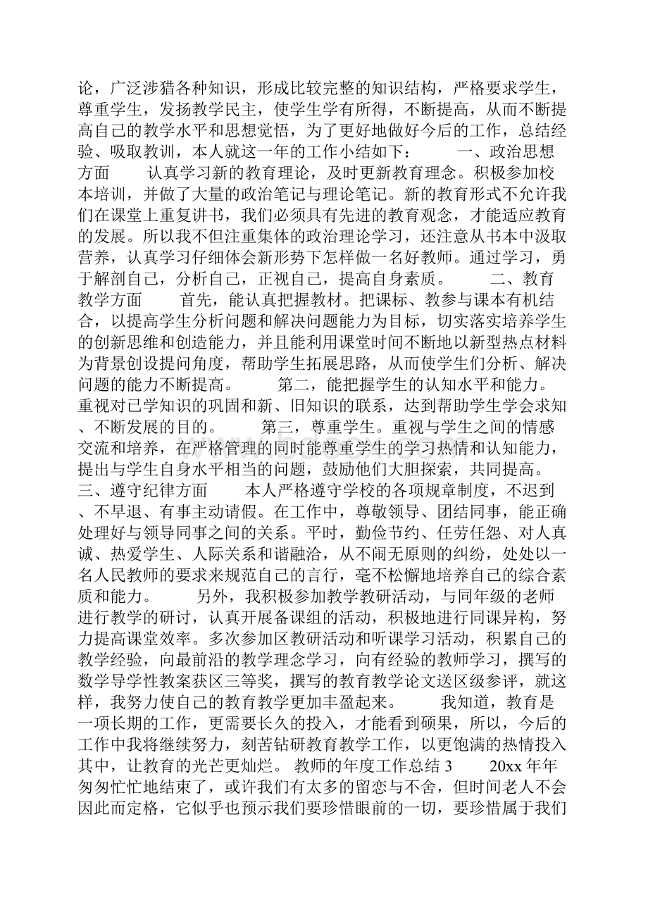 教师的年度工作总结.docx_第2页