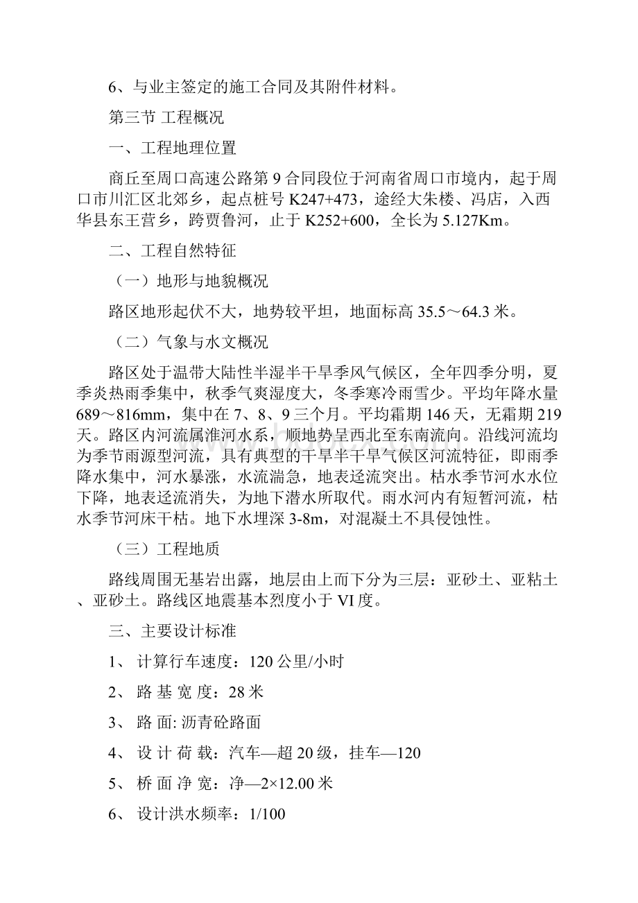 实施性施工组织设计.docx_第2页