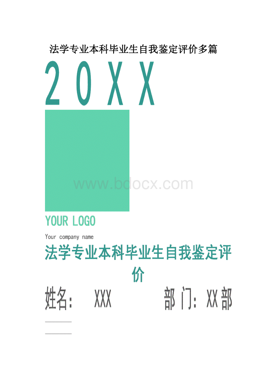 法学专业本科毕业生自我鉴定评价多篇.docx_第1页