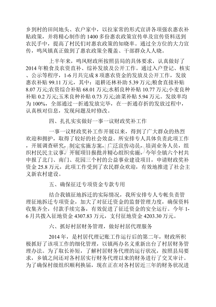 财政评审工作总结.docx_第3页