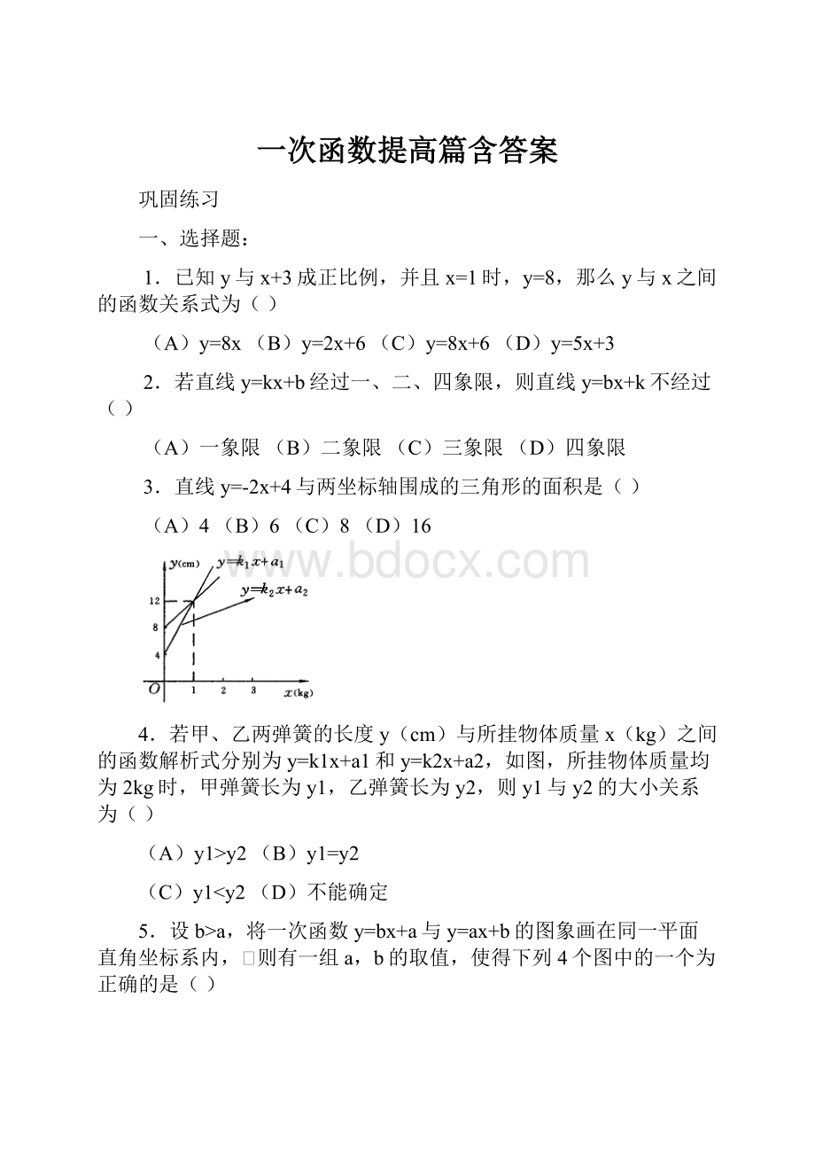 一次函数提高篇含答案.docx