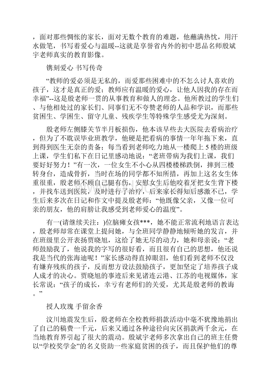 先进模范老师工作者事迹材料精选多篇.docx_第3页