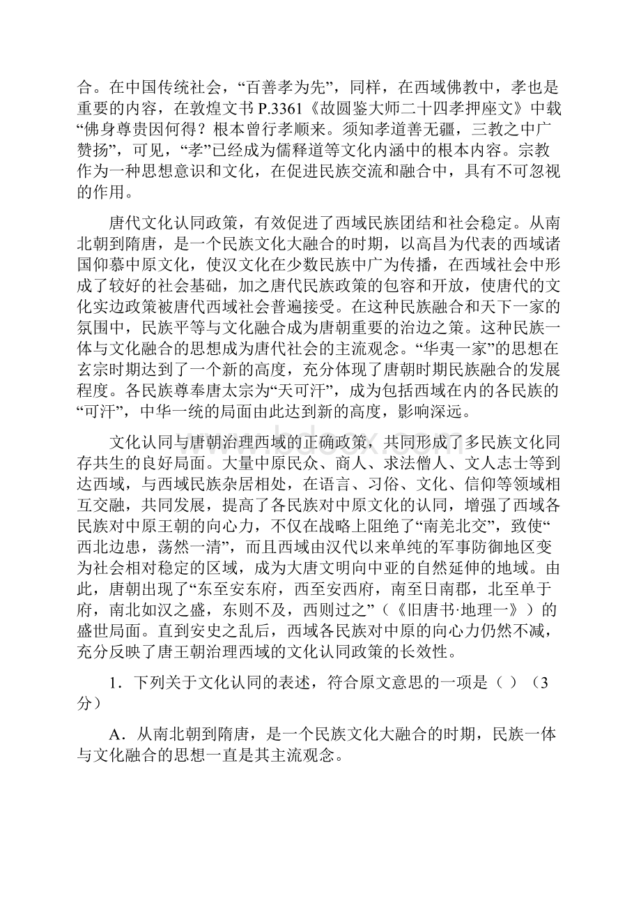 山西省汾阳中学 高二语文下学期期中考试试题.docx_第3页