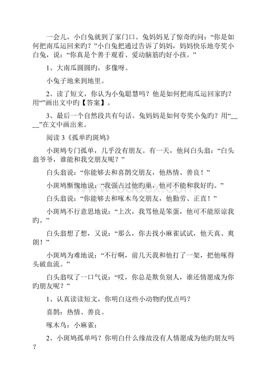 完整版小学一年级下册30篇课外阅读练习题.docx_第2页