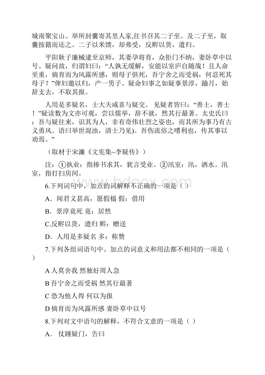 北京高考语文试题含答案.docx_第3页