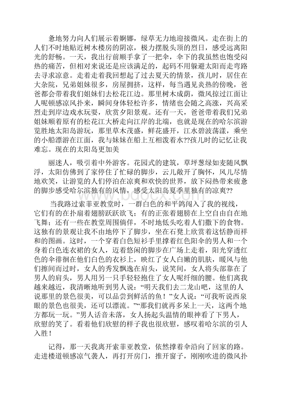 作文范文之作文防洪纪念塔.docx_第3页