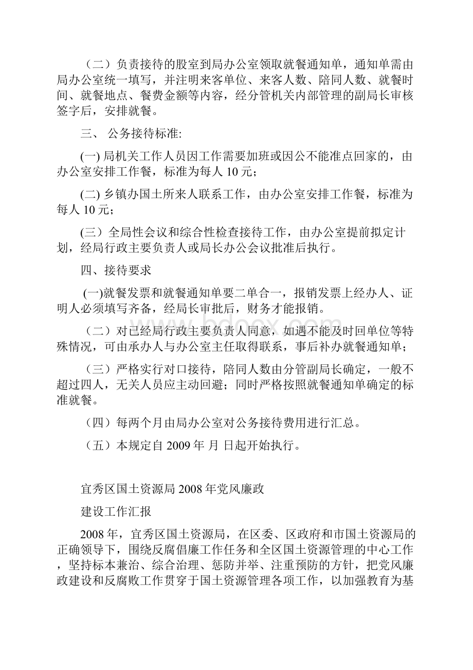 区国土资源局机关考勤和请假制度.docx_第3页