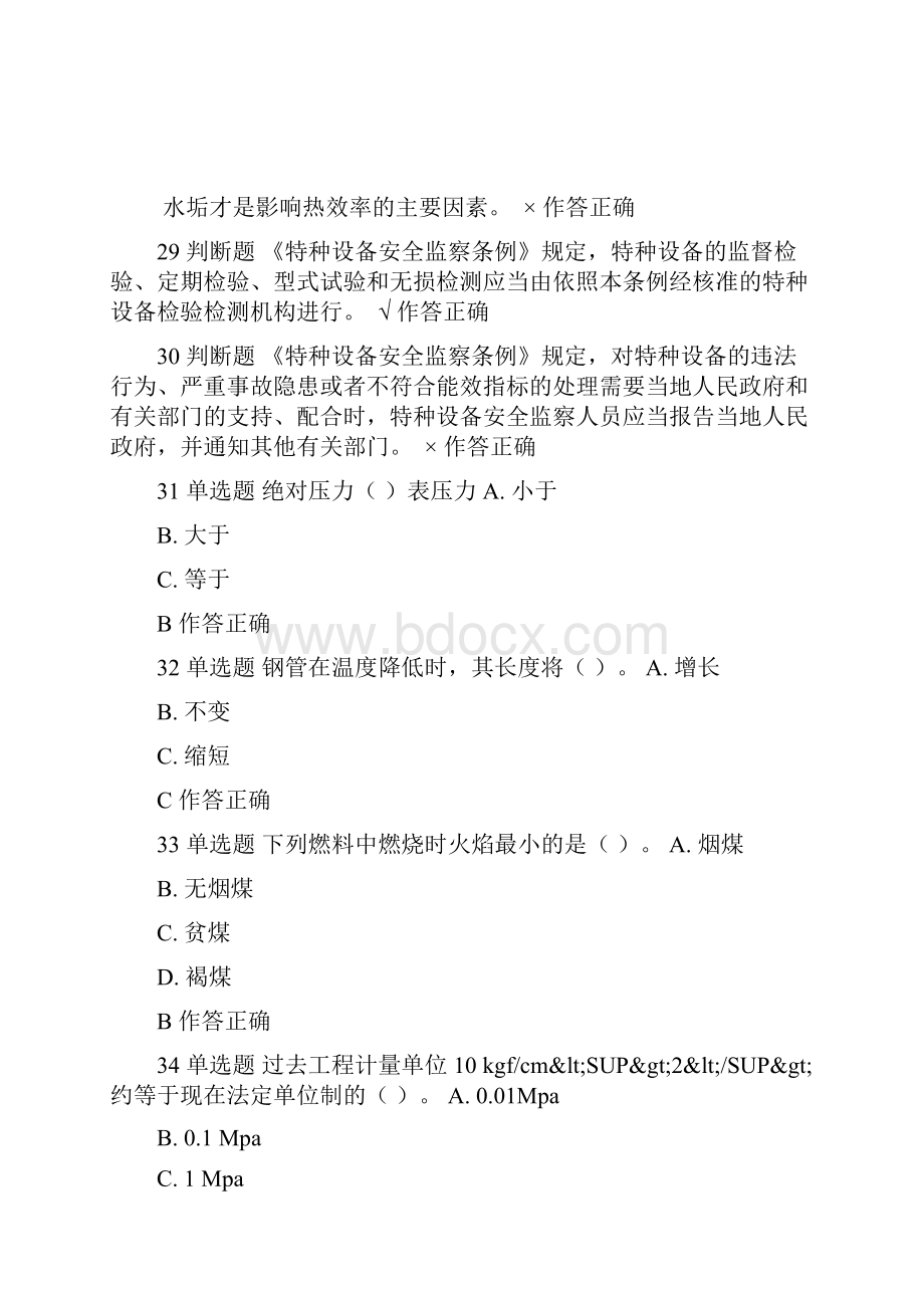 二级司炉工模拟考试第六套附带正确答案解析.docx_第3页