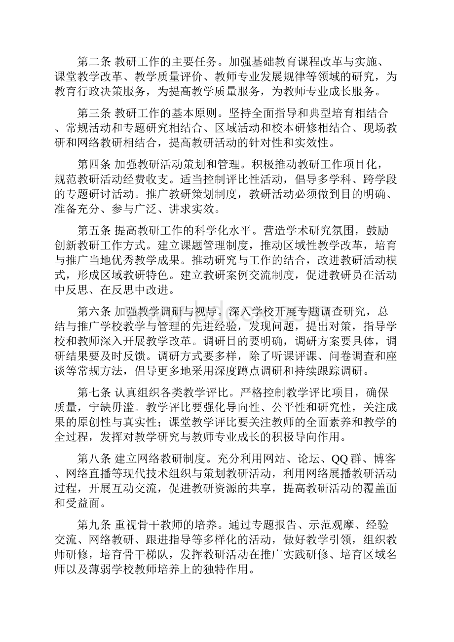 《浙江省教研工作规范》等指导意见doc.docx_第2页