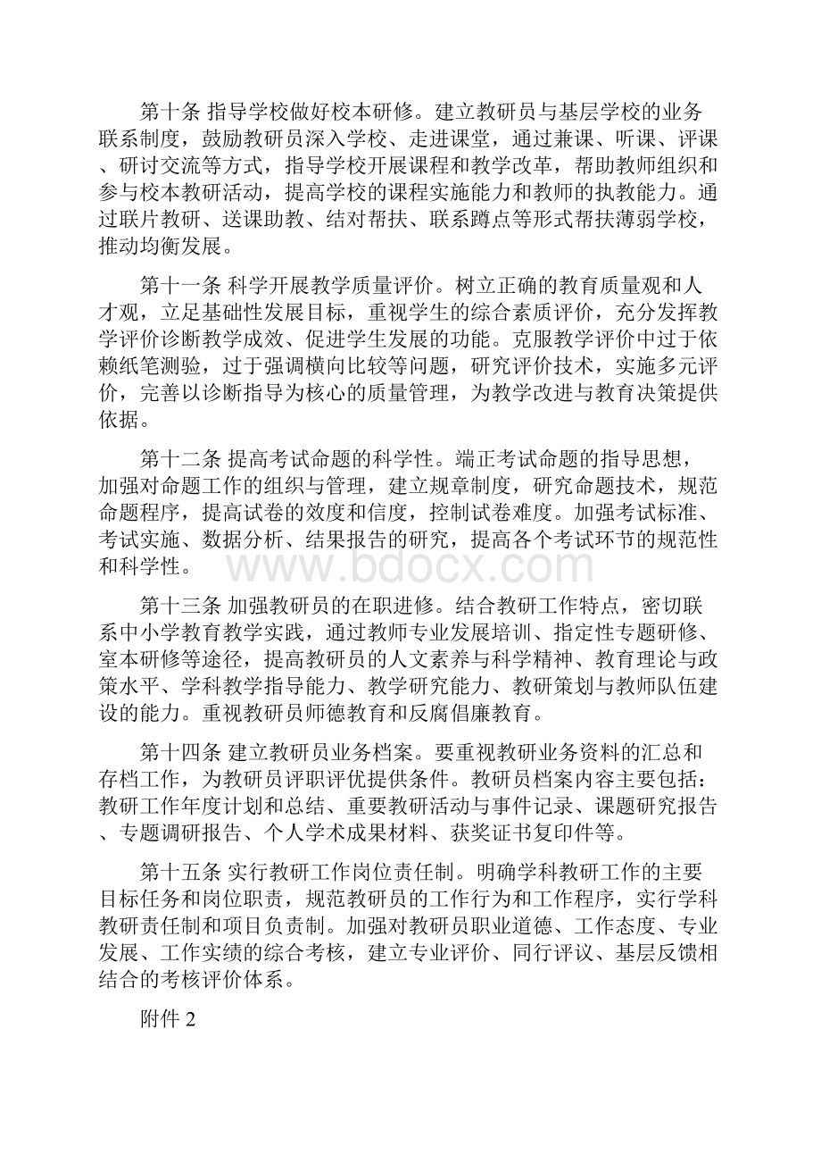 《浙江省教研工作规范》等指导意见doc.docx_第3页