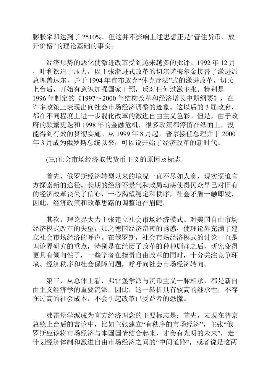 俄罗斯财政政策探析.docx_第3页