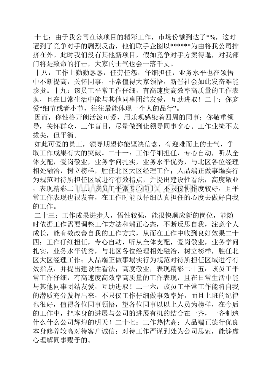 评优秀员工范文.docx_第3页