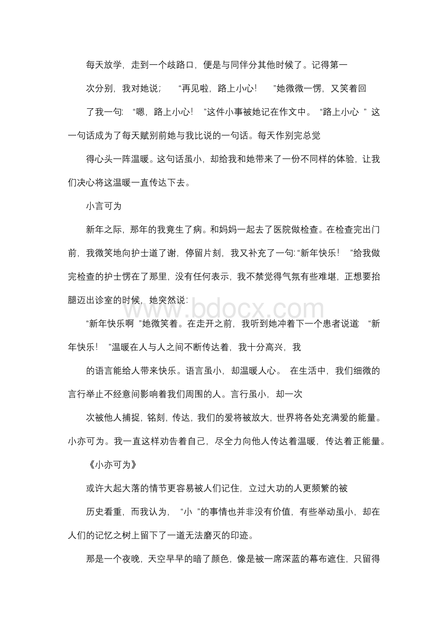 作文之小亦可为作文600字.docx_第2页