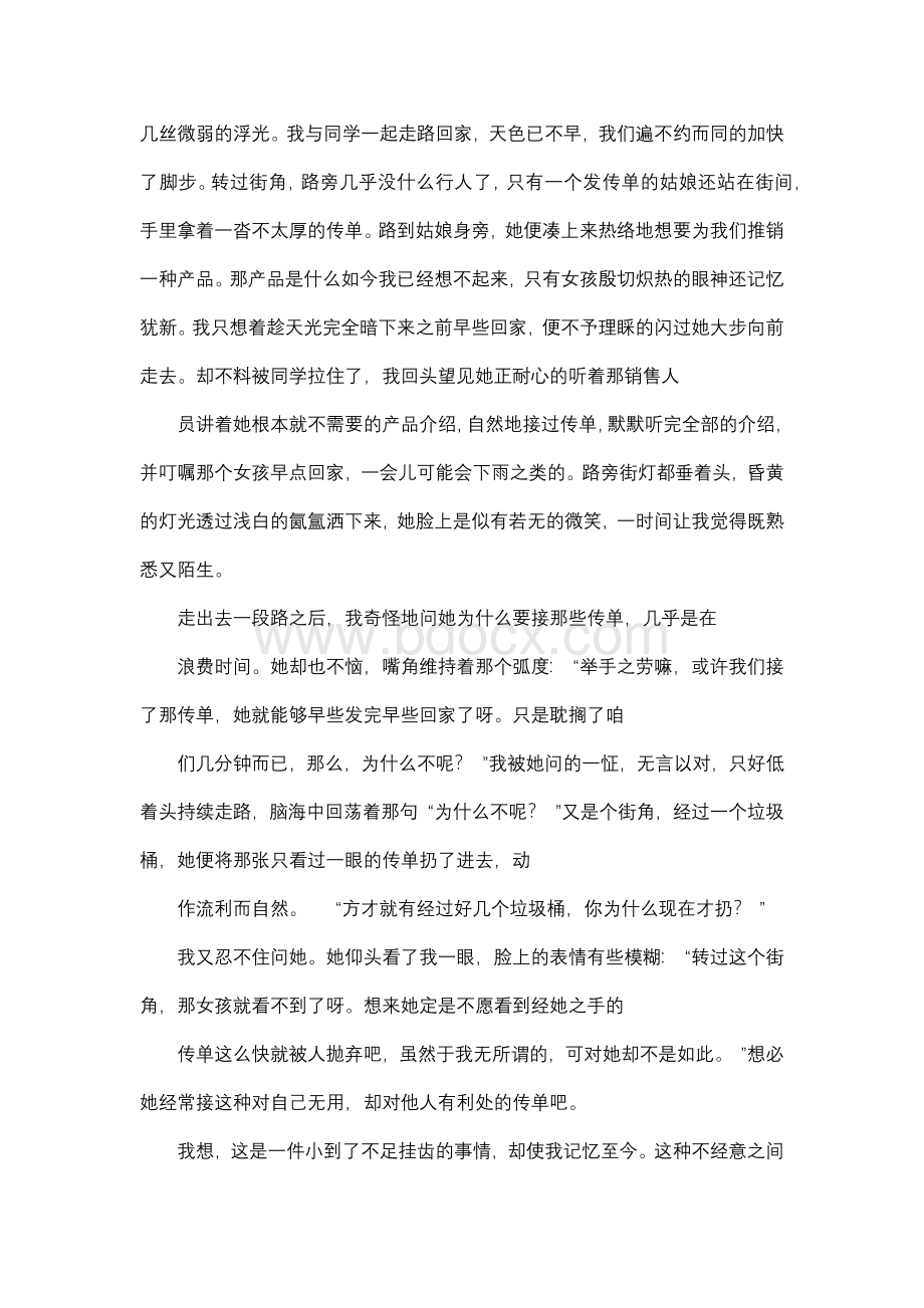 作文之小亦可为作文600字.docx_第3页