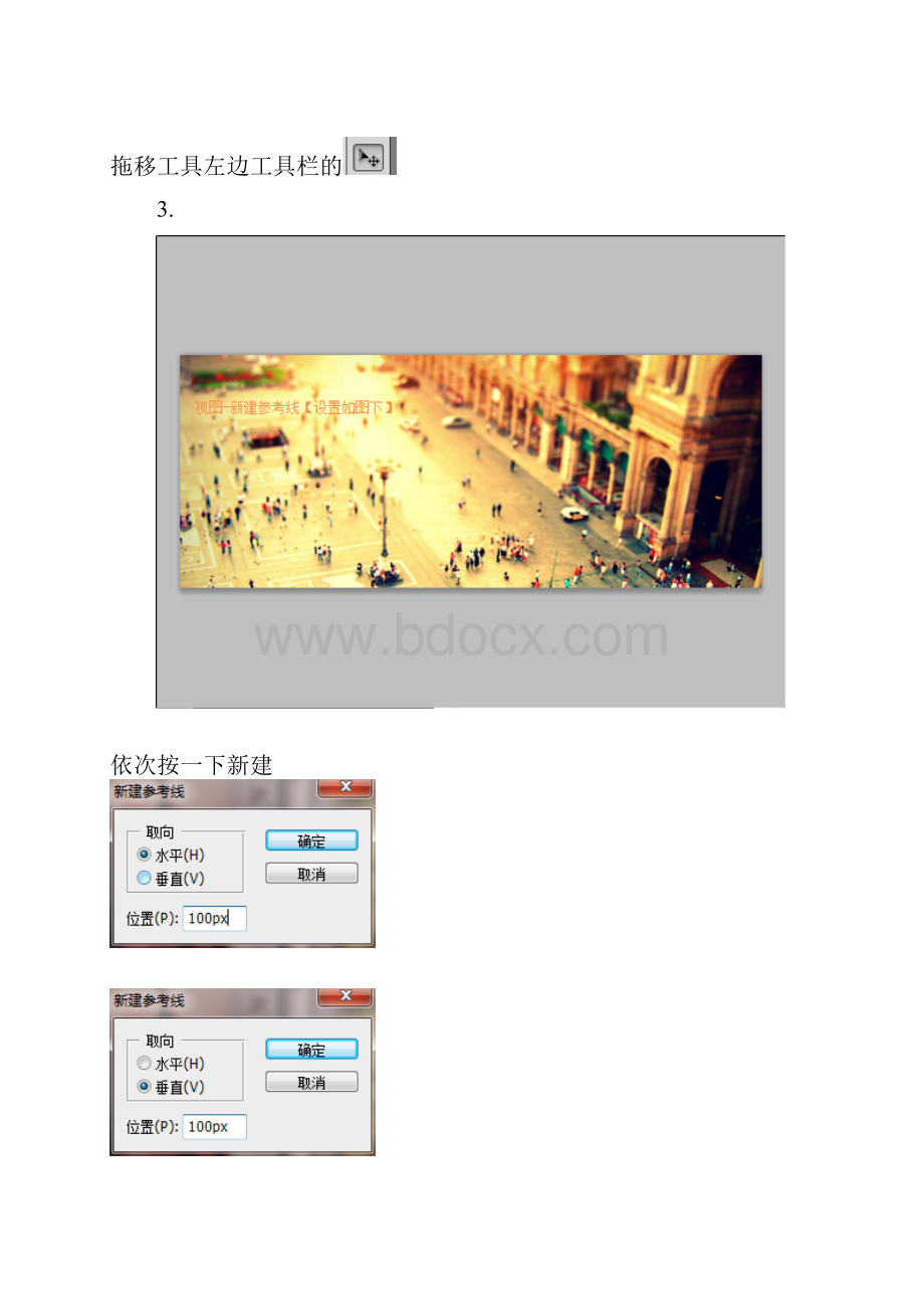 PS做十格动画.docx_第3页