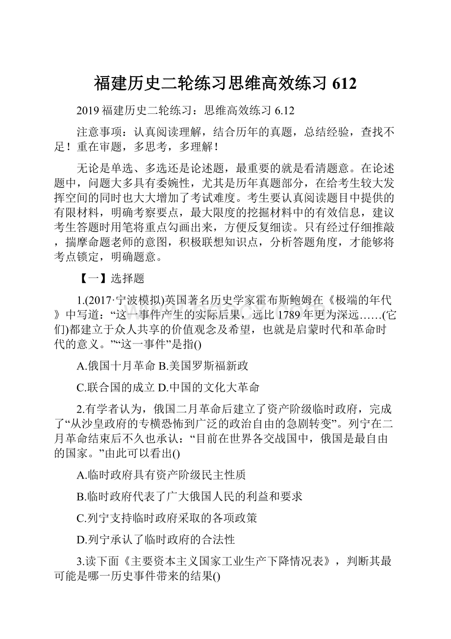 福建历史二轮练习思维高效练习612.docx