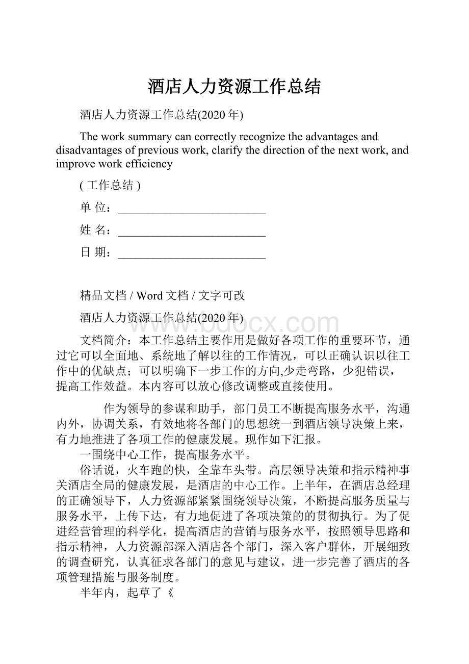 酒店人力资源工作总结.docx