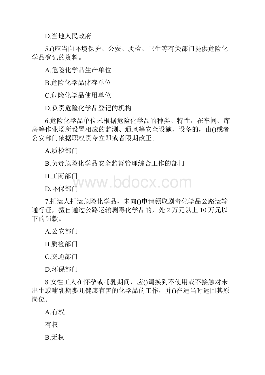 危化品监督条例知识竞赛试题附答案.docx_第3页