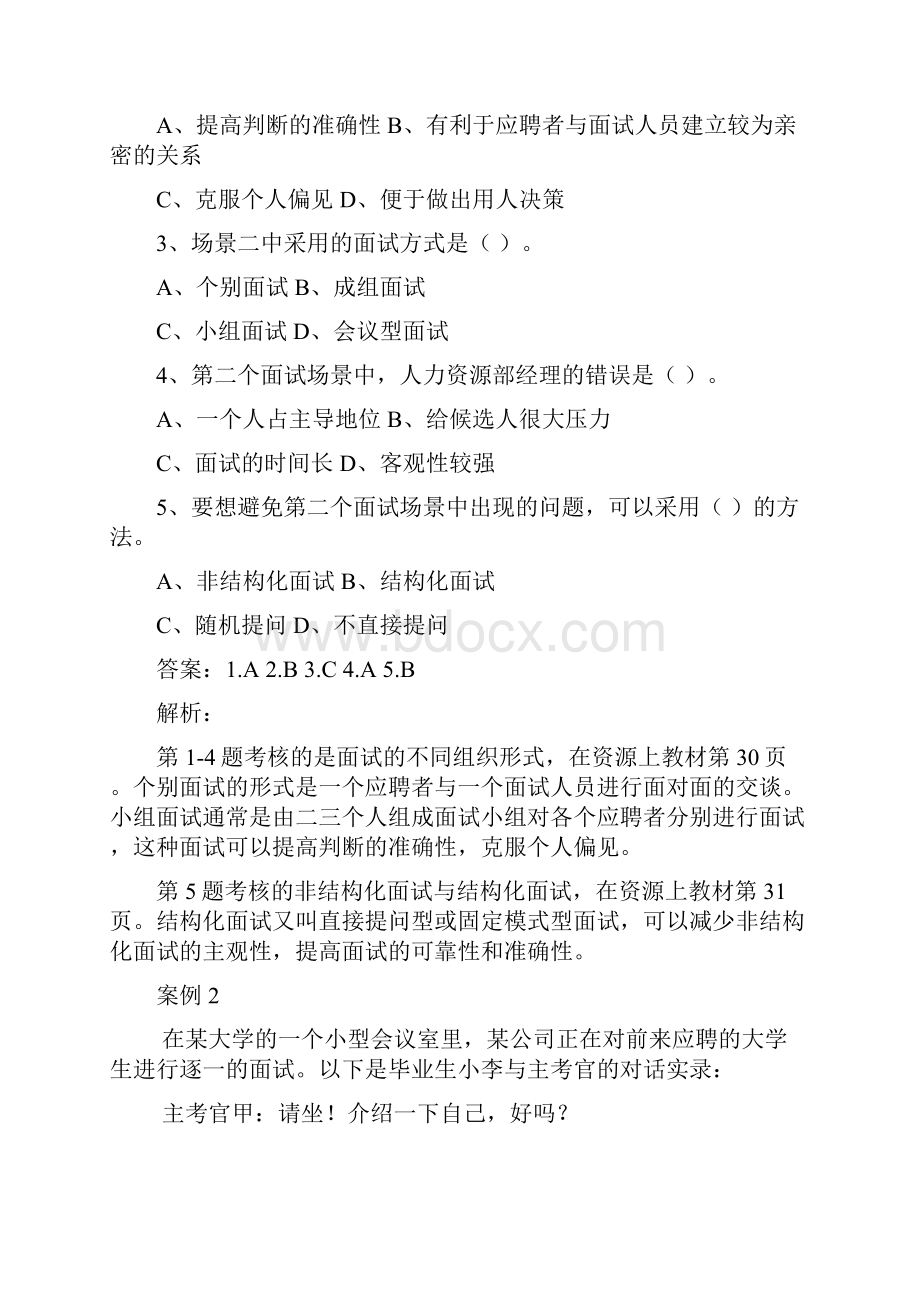 电大资源与运营管理网考重要知识点.docx_第2页