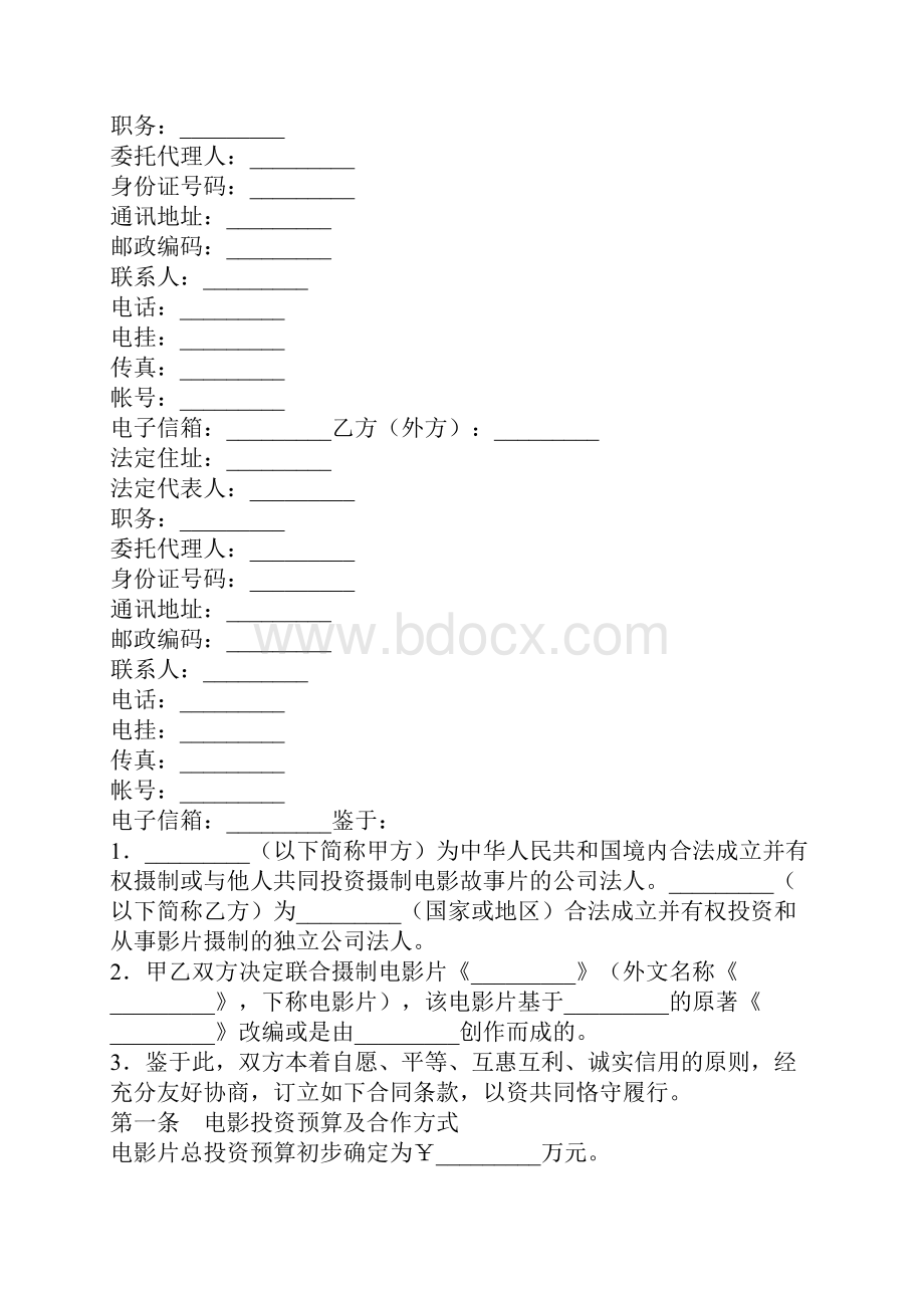 中外合作拍摄电影片合作意向书.docx_第2页