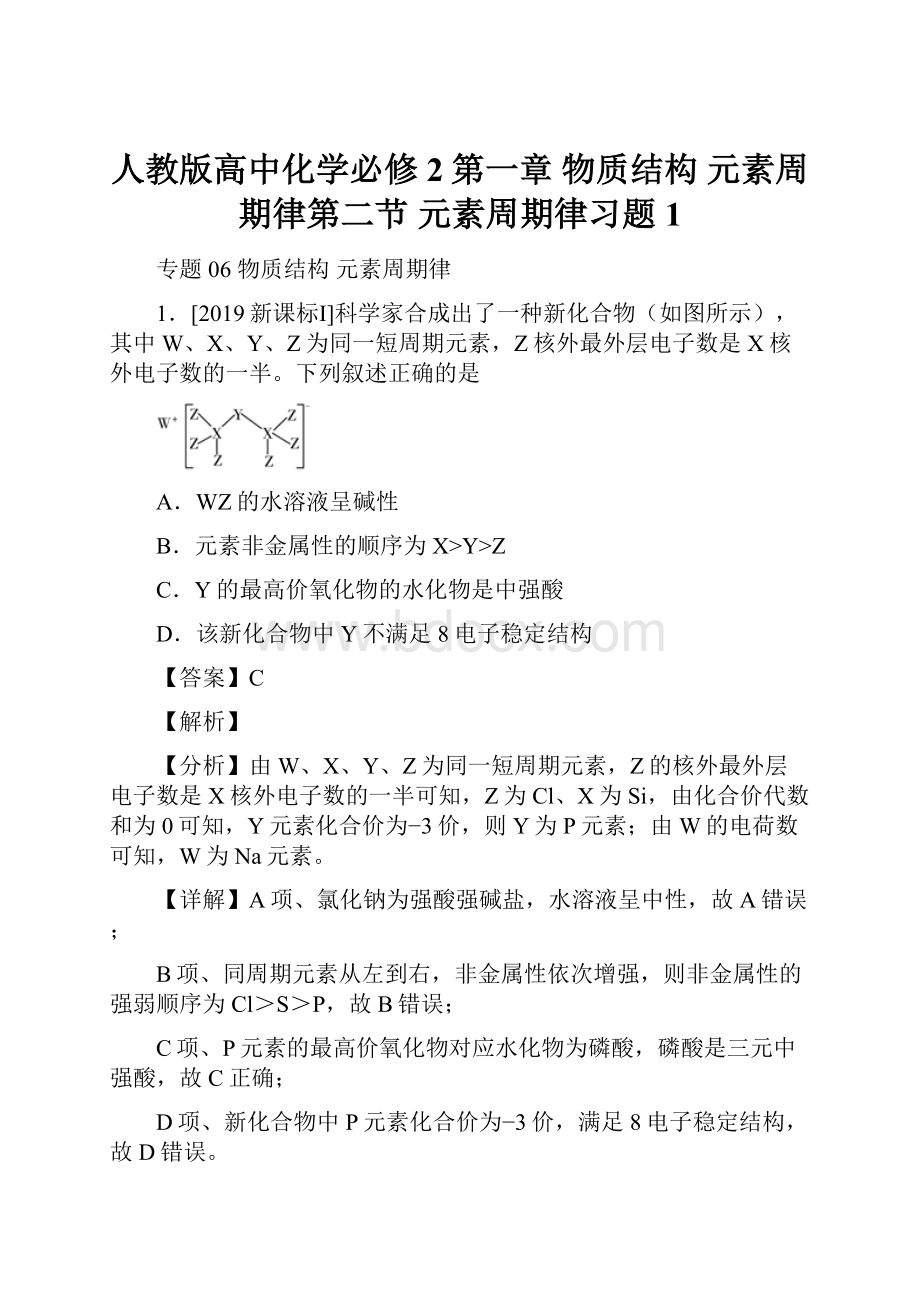 人教版高中化学必修2第一章 物质结构 元素周期律第二节 元素周期律习题1.docx