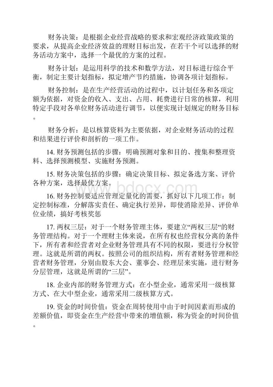 自考中央财经大学00067财务管理学XXXX考点.docx_第3页