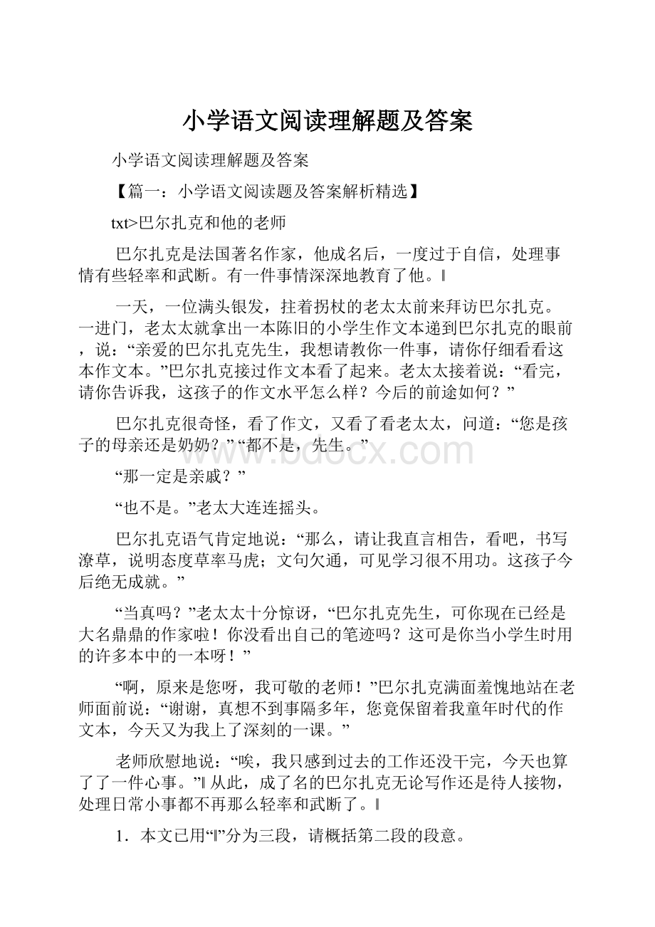 小学语文阅读理解题及答案.docx