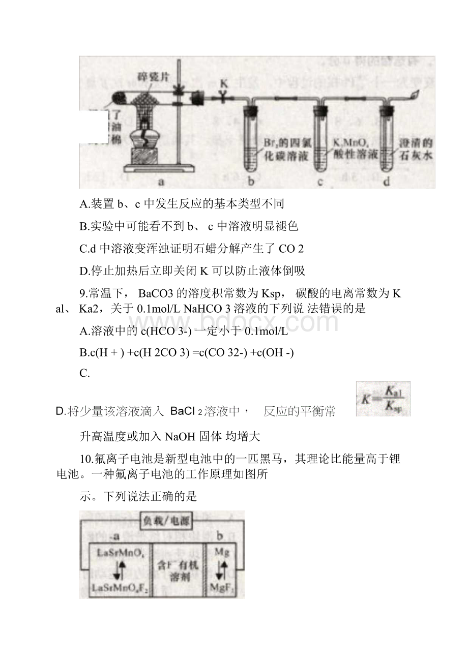 四川省绵阳市级高三第三次诊断性测试理科化学试题word版含答案.docx_第2页