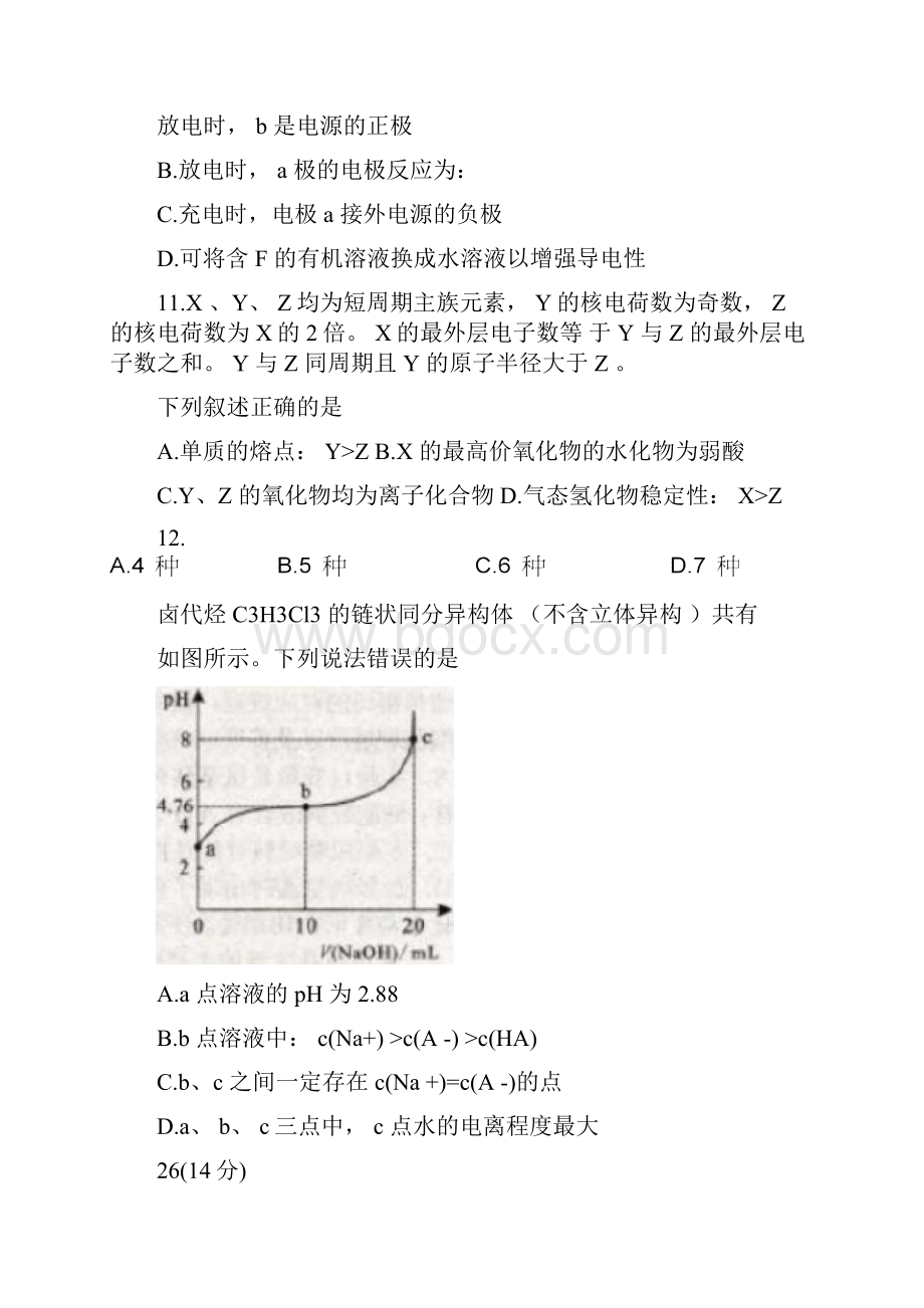 四川省绵阳市级高三第三次诊断性测试理科化学试题word版含答案.docx_第3页