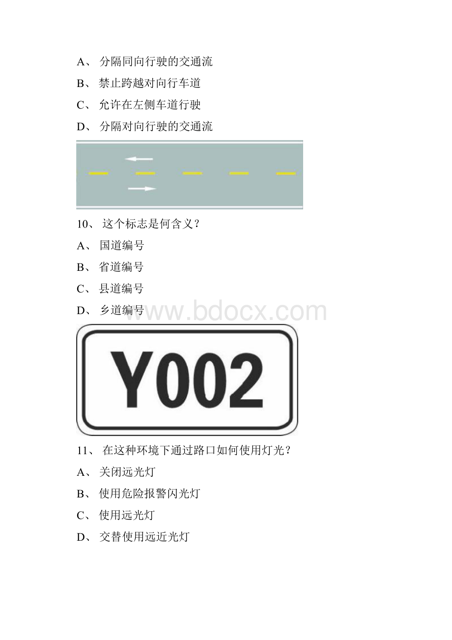 光宜县驾驶员考试第10套试题.docx_第3页