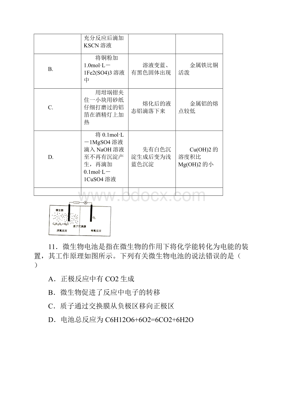 二轮复习选择专题套题训练.docx_第2页