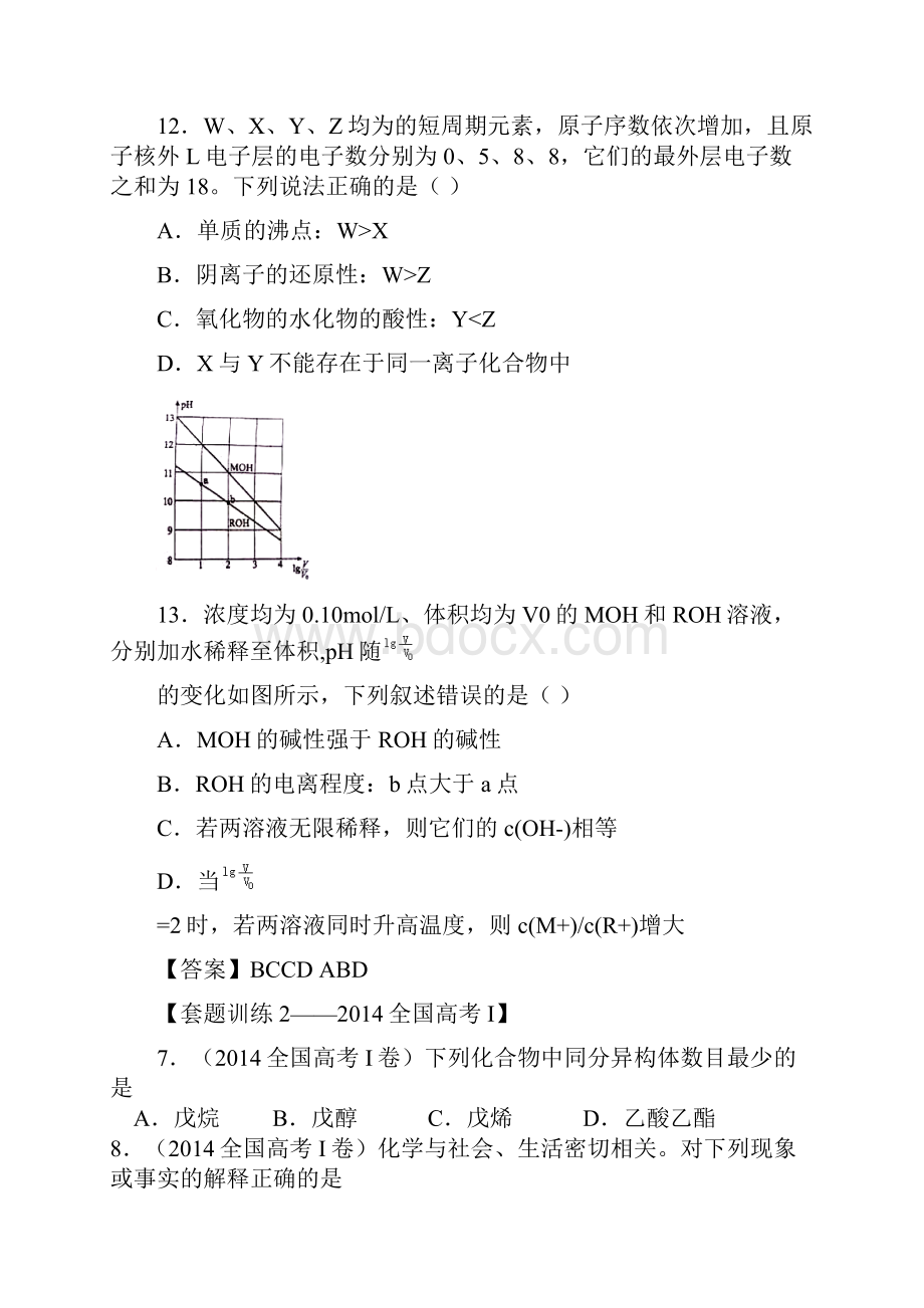 二轮复习选择专题套题训练.docx_第3页