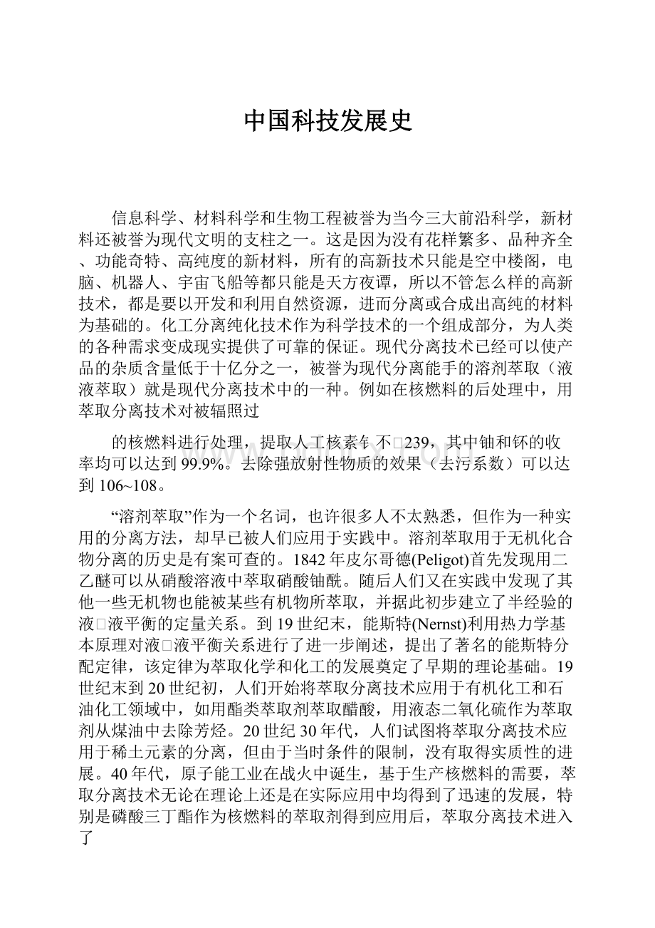 中国科技发展史.docx
