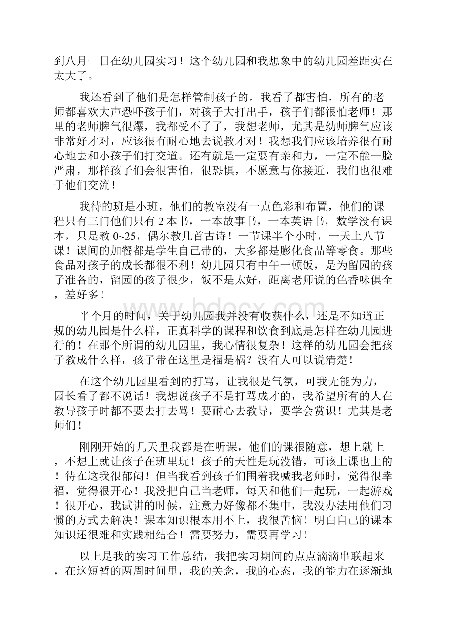 关于幼儿园实习总结集锦六篇.docx_第2页