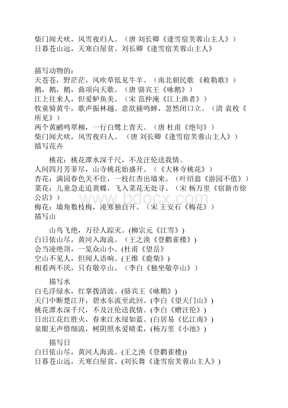 小学六年级语文升学考试总复习.docx_第2页