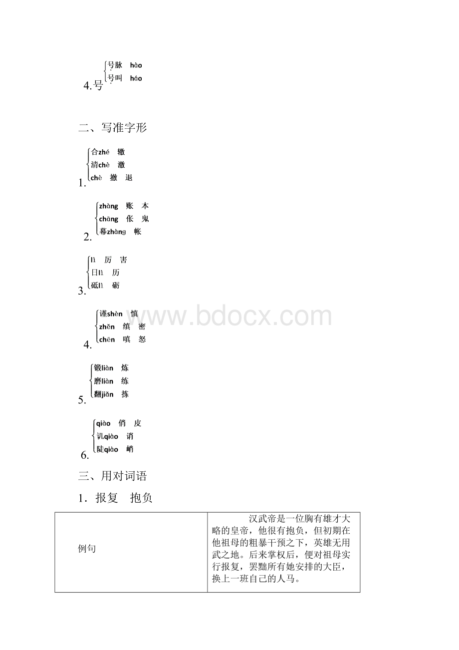 高中语文人教选修中国小说欣赏教学案第八单元第16课骆驼祥子高妈Word含答案2.docx_第3页