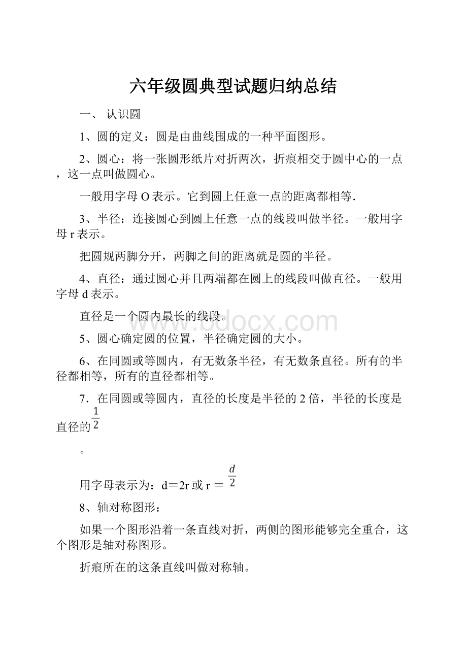 六年级圆典型试题归纳总结.docx