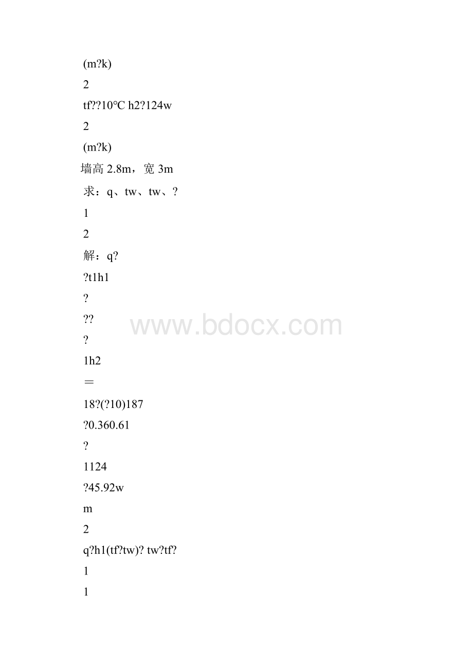 传热学张靖周答案.docx_第3页