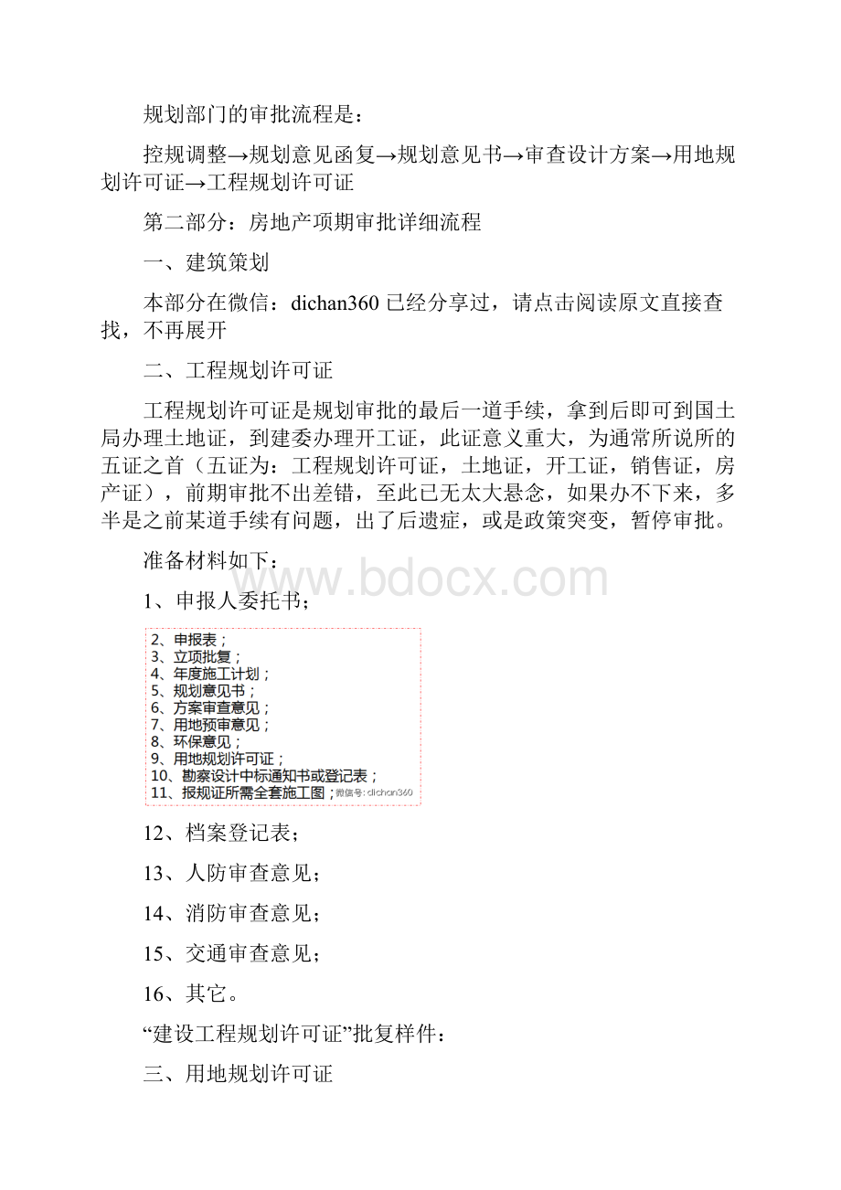 房地产开发政府部门全部审批手续.docx_第3页