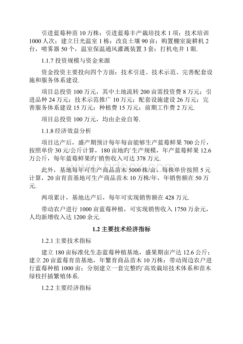 XX蓝莓种植生产基地建设项目商业计划书.docx_第2页