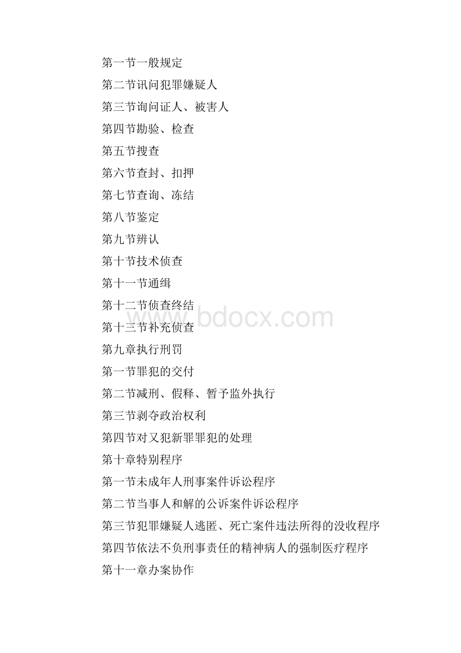 公安机关办理刑事案件程序规定.docx_第2页