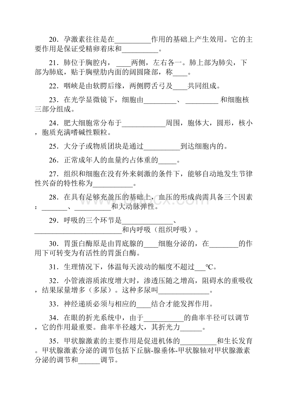 人体解剖生理学复习资料.docx_第3页