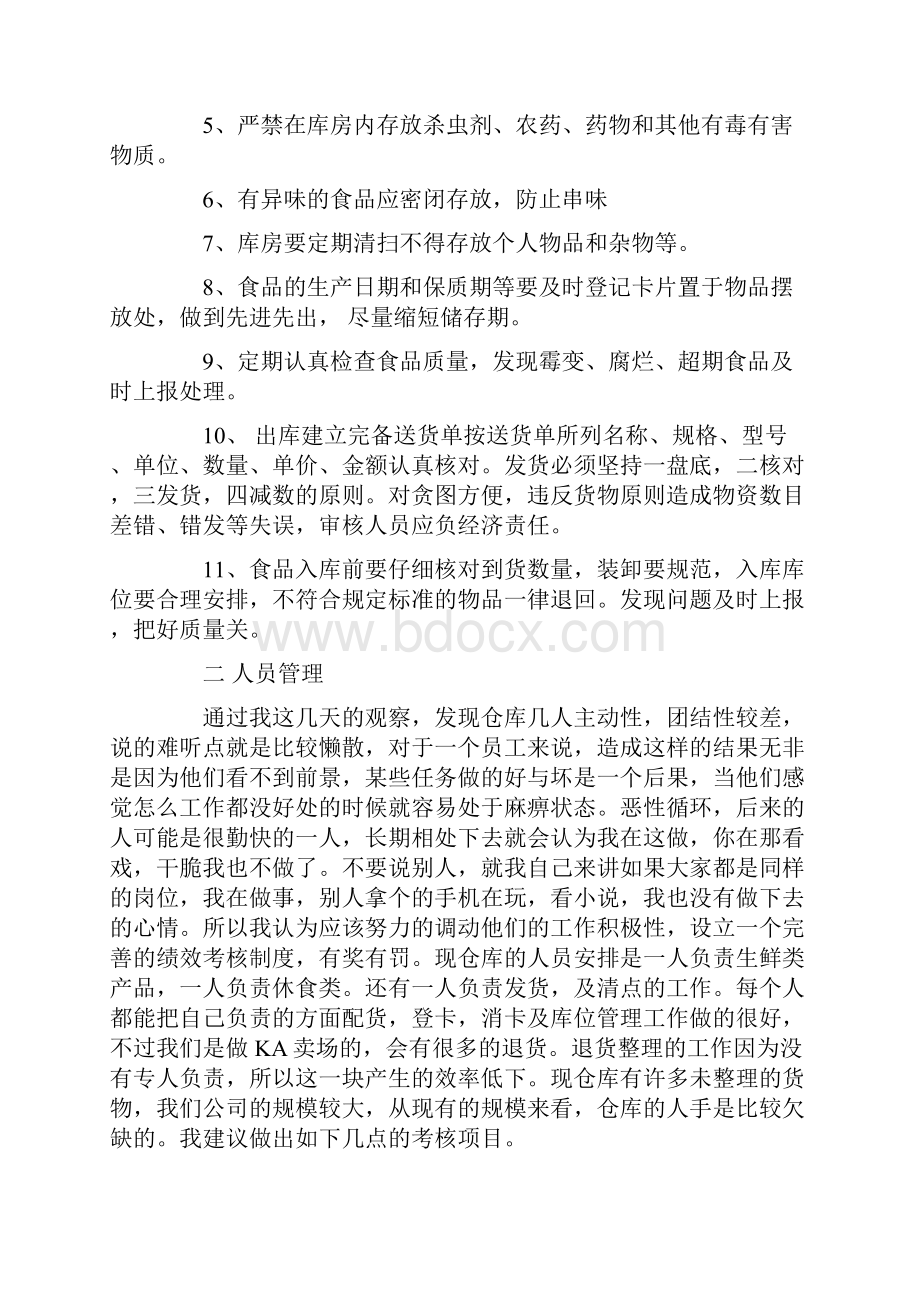 仓库个人工作计划九篇.docx_第3页