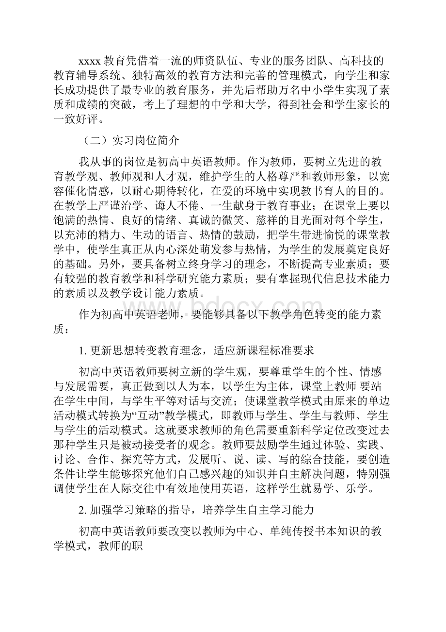 高中英语老师实习报告.docx_第2页