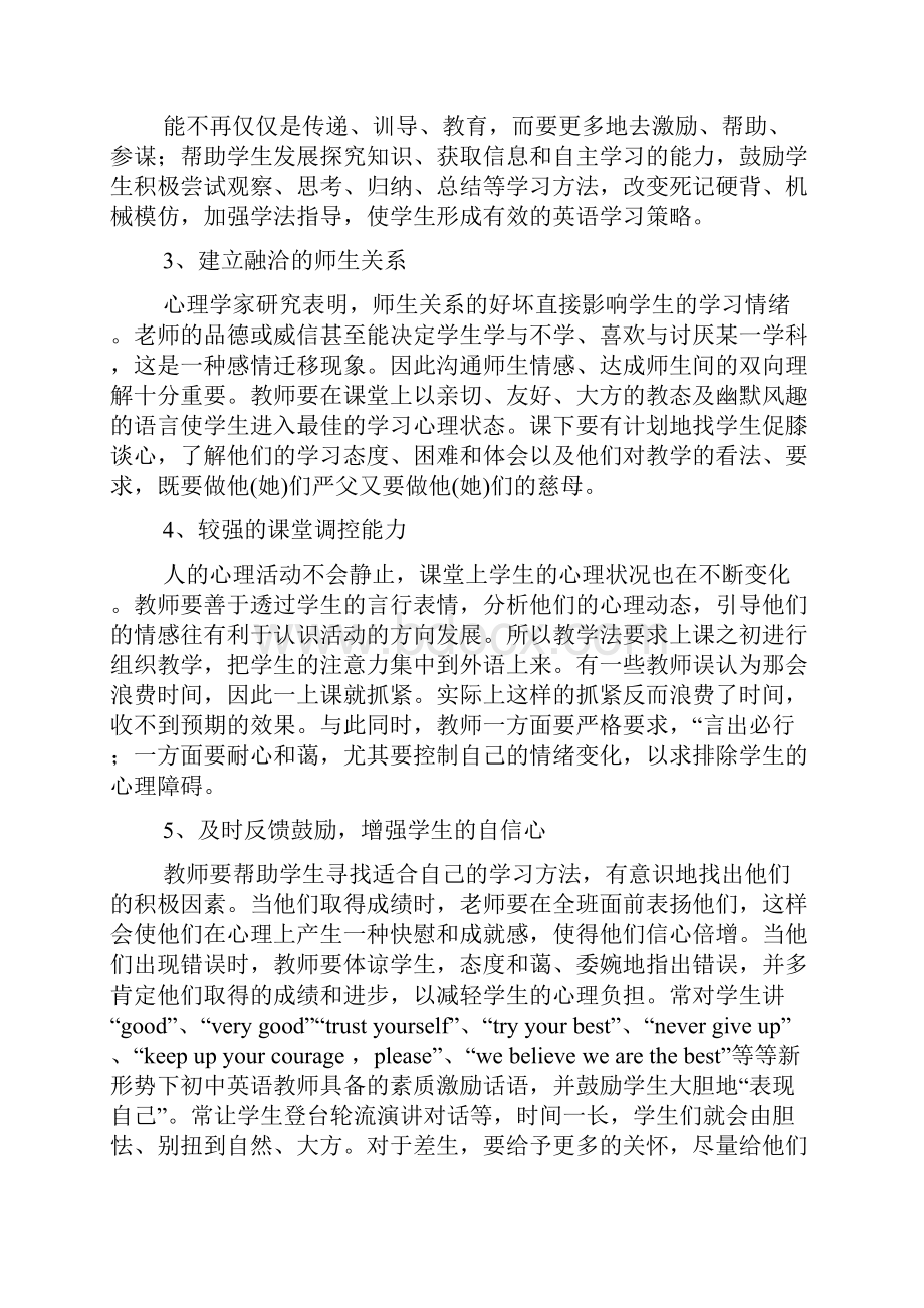 高中英语老师实习报告.docx_第3页