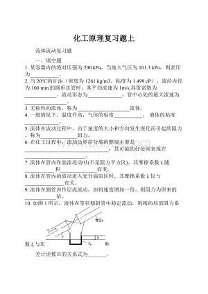 化工原理复习题上.docx